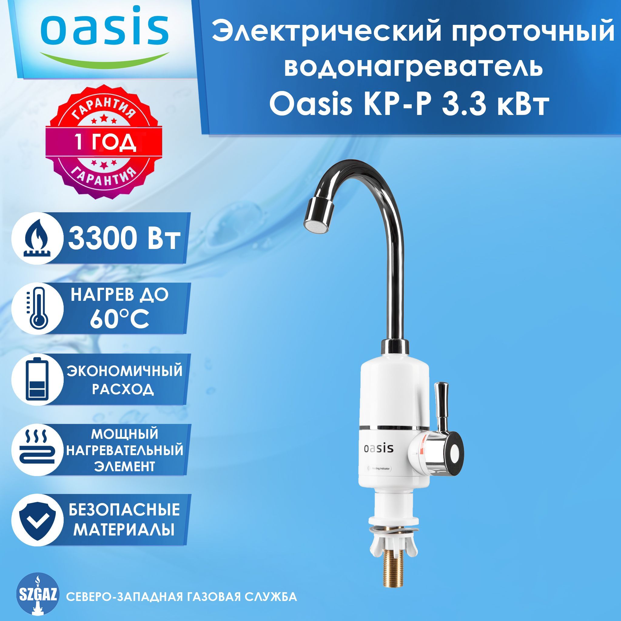 Водонагреватель электрический Oasis KP-P 3.3 кВт, проточный смеситель