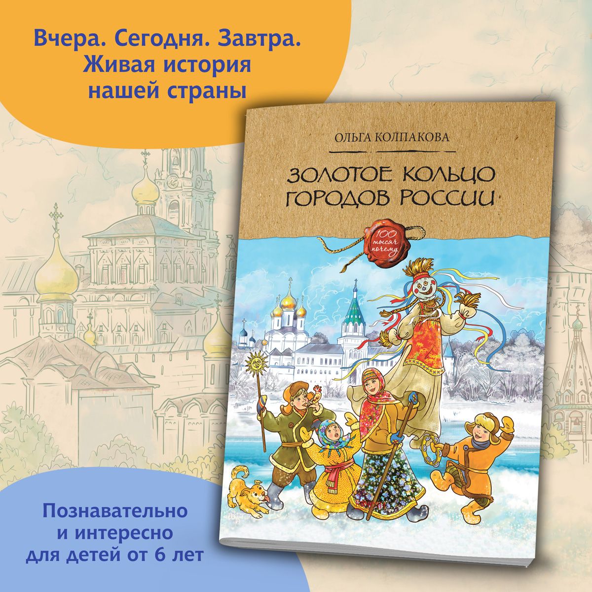 Золотое кольцо городов России | Колпакова Ольга Валерьевна