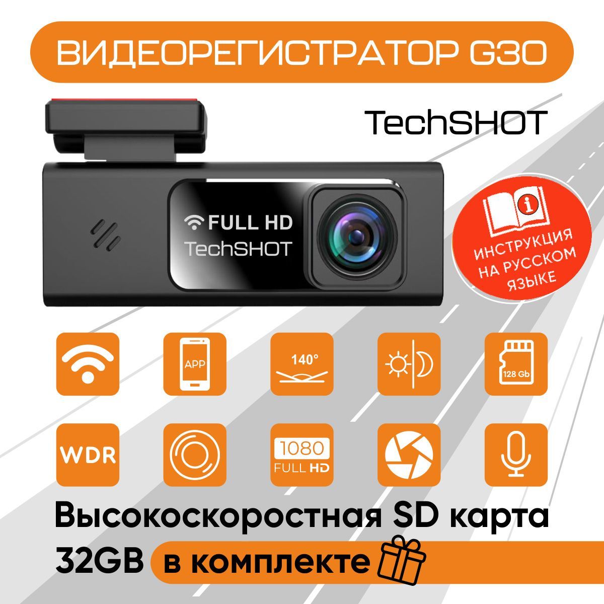 ВидеорегистраторавтомобильныесWiFi,FullHD,TechSHOTG30