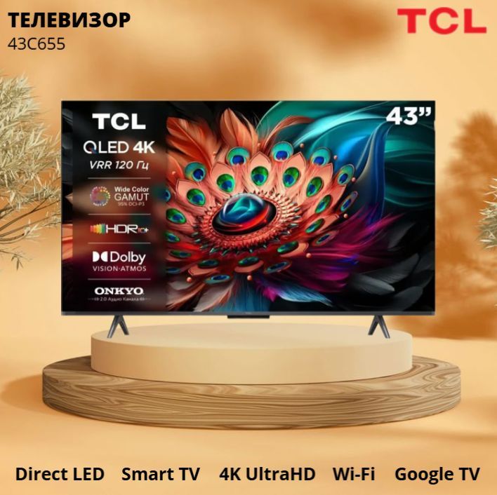 TCL Телевизор Телевизор LED TCL 43С655 QLED 4K Smart (Google) 43", черный