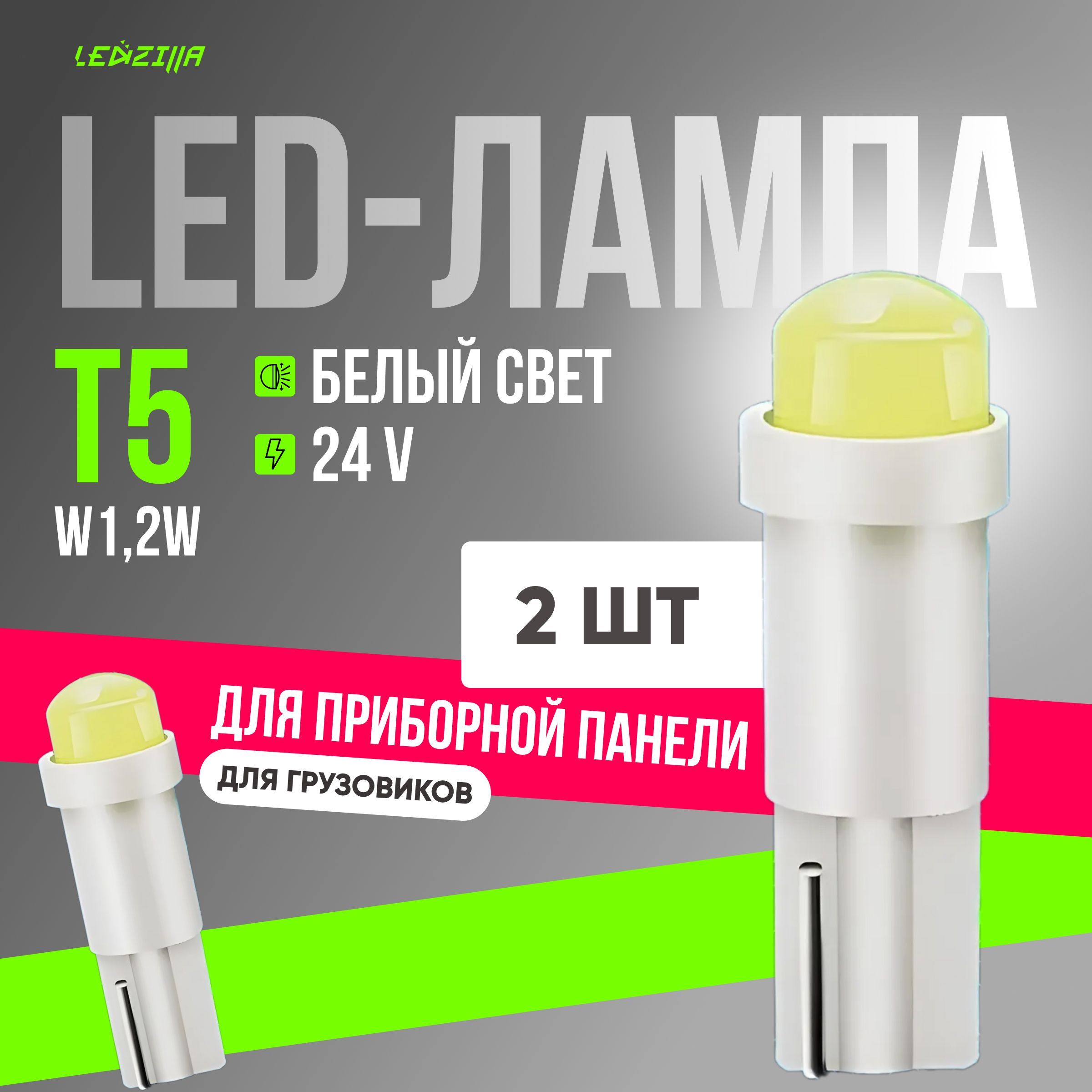 ЛампыT5(W1,2W)ledвпанельприборов,белый,2штуки