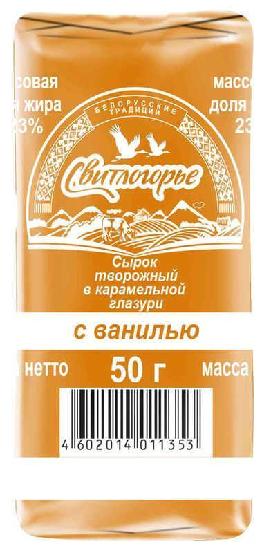 Сырок творожный Свитлогорье с ванилином в карамельной глазури 23% 50г