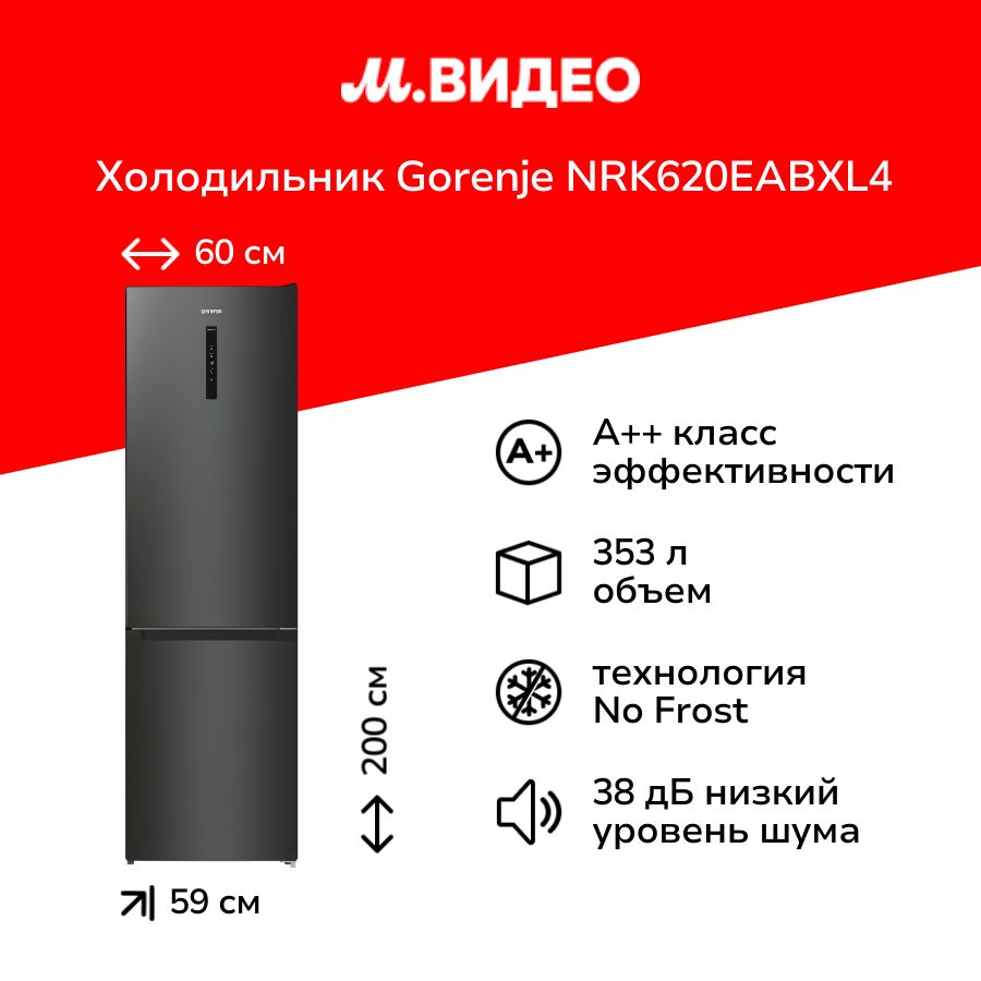 Холодильник Gorenje NRK620EABXL4