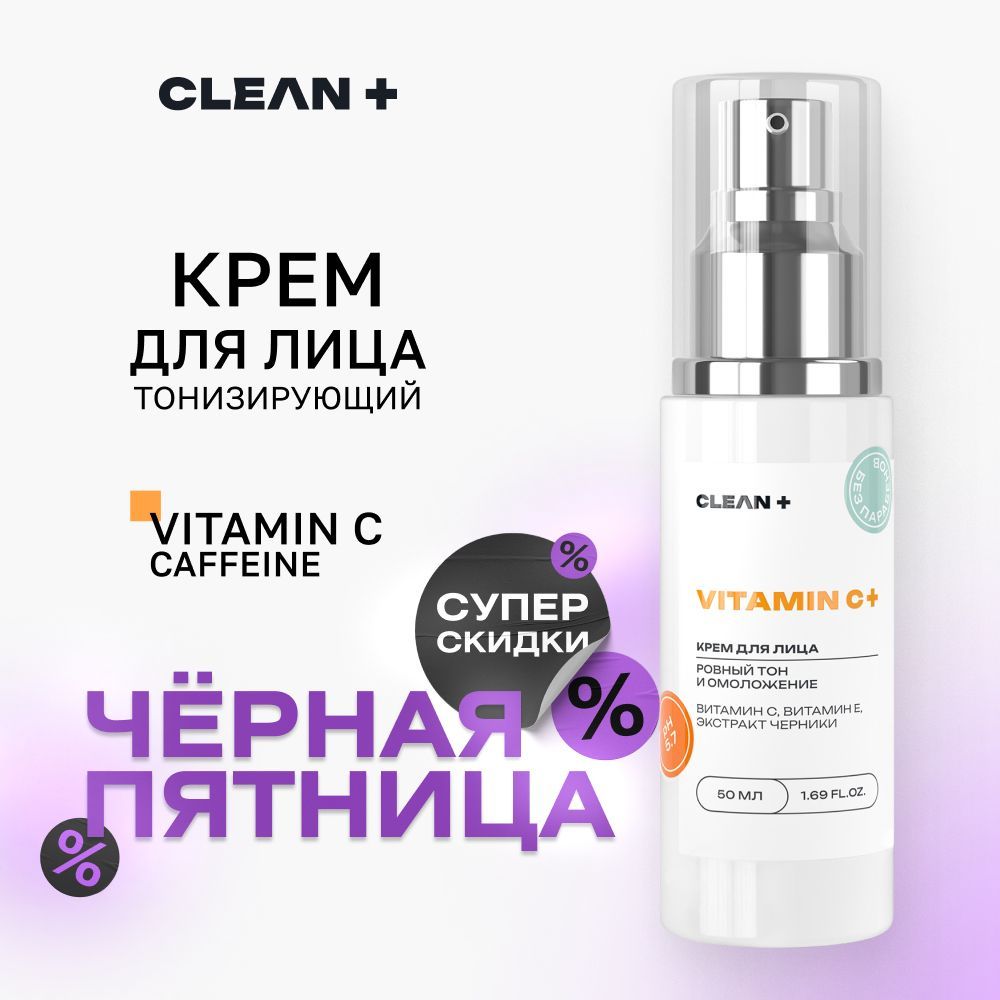 CLEANPLUS Крем для...