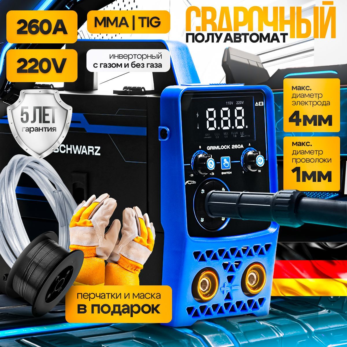 Сварочный аппарат полуавтомат SCHWARZ 260 A, с газом и без газа, MIG MAG MMA FCAW