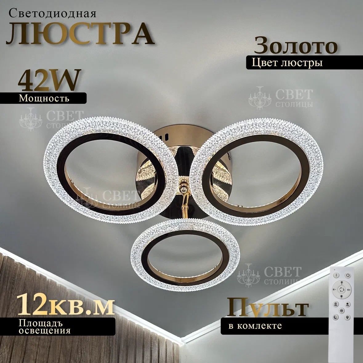 СветстолицыЛюстрапотолочнаязолотая,LED,42Вт