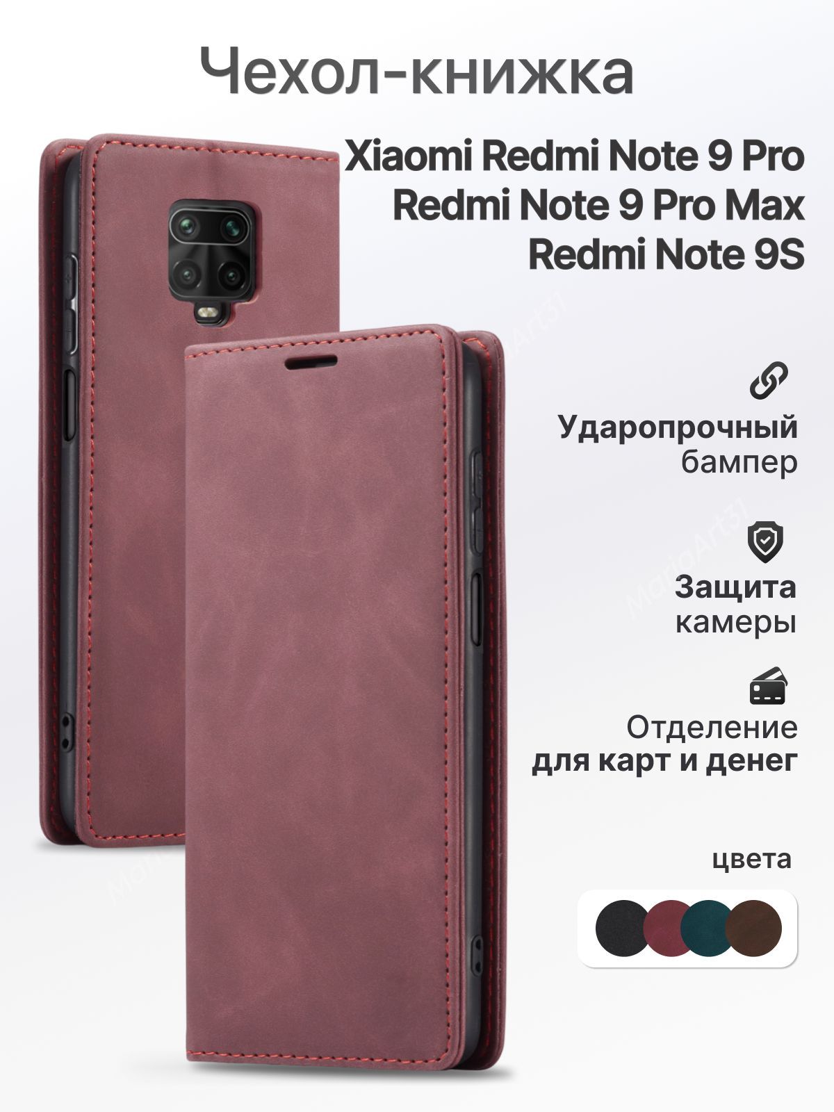 ЧехолкнижканаXiaomiRedminote9pro/9s/9promax