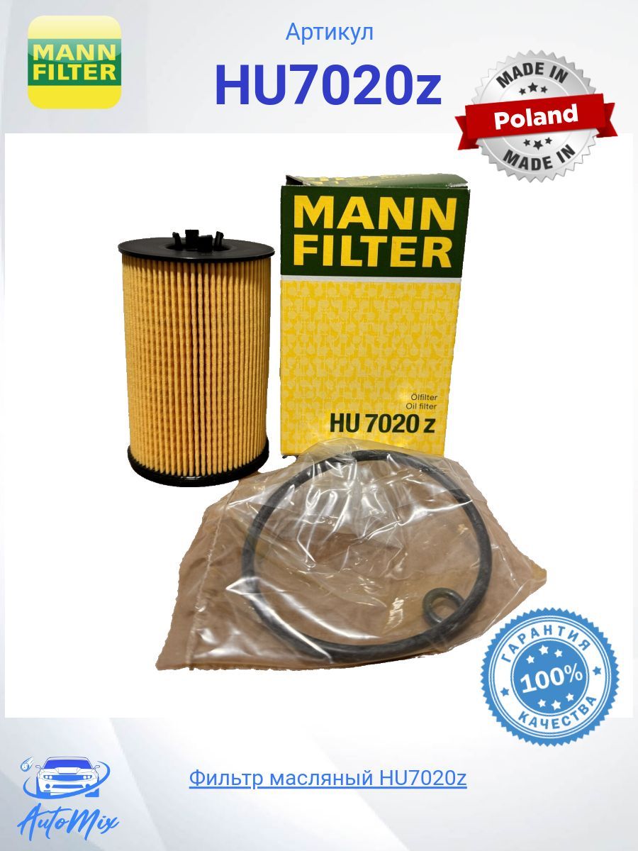 MANN FILTER Фильтр масляный арт. HU7020z, 1 шт.