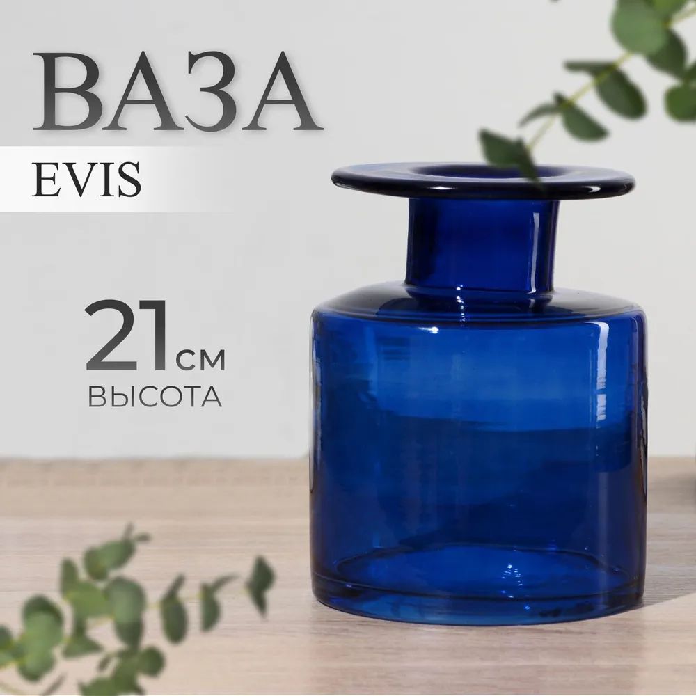 Ваза для цветов и сухоцветов, стеклянная, 21 см