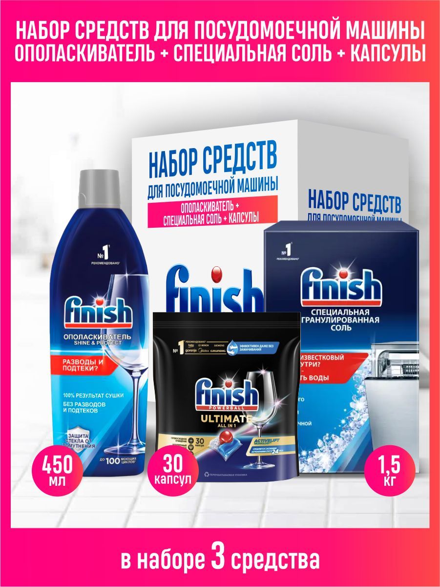 Набор средств для ПММ FINISH Соль 1,5 кг. + Капсулы бесфосфатные 30 шт. + Ополаскиватель 450 мл.