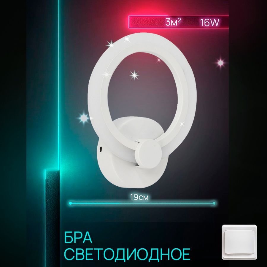 NEOLIGHT Настенный светильник, LED, 14 Вт