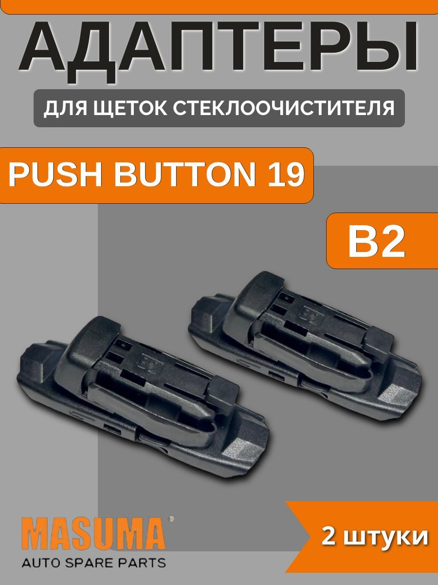 Адаптеры для щеток стеклоочистителя PUSH BUTTON 19 (B2)