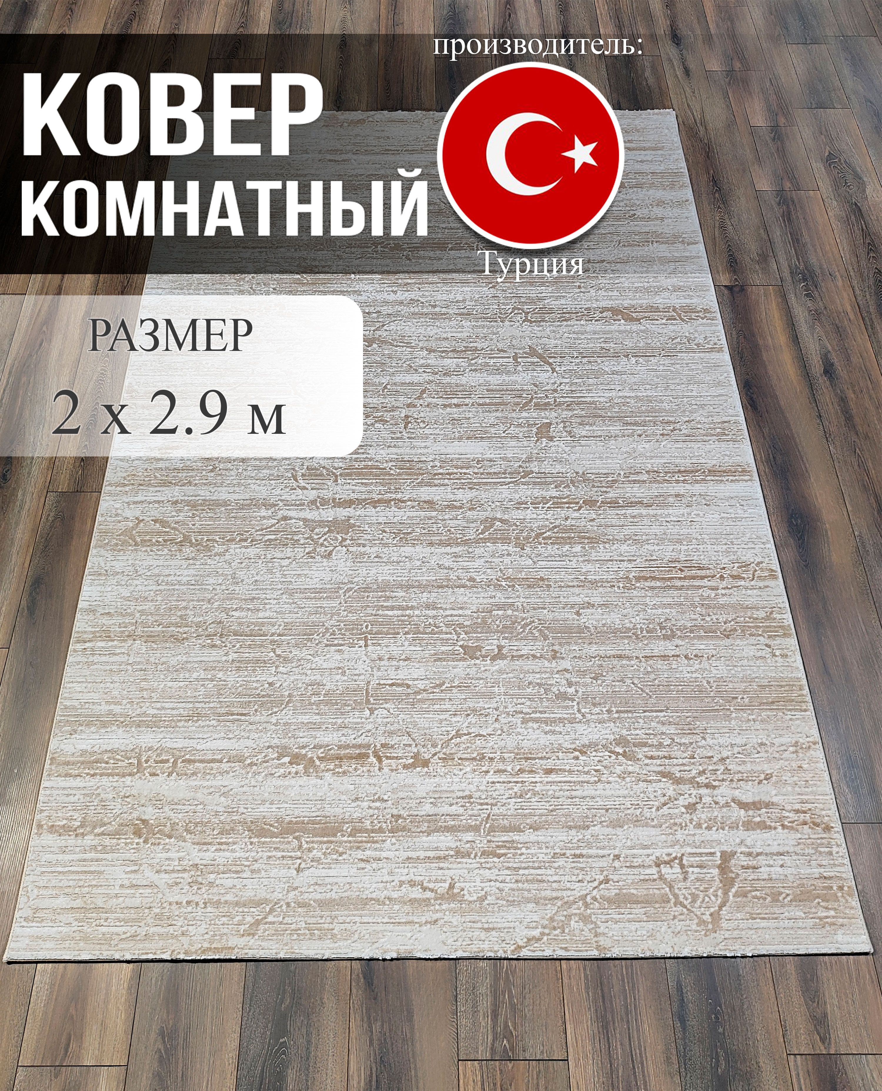 КовровыйДомКоверабстракциянаполвкомнатудетскую,2x2.9м