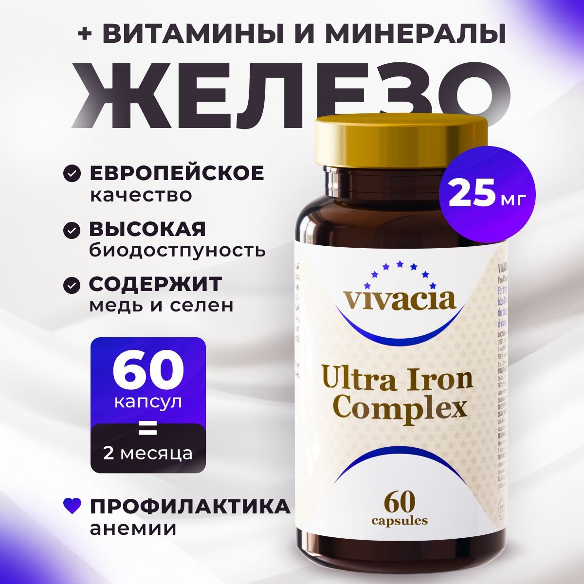 КомплексжелезаивитаминовB,C,DVivacia/ВивацияUltraIron,60капс.