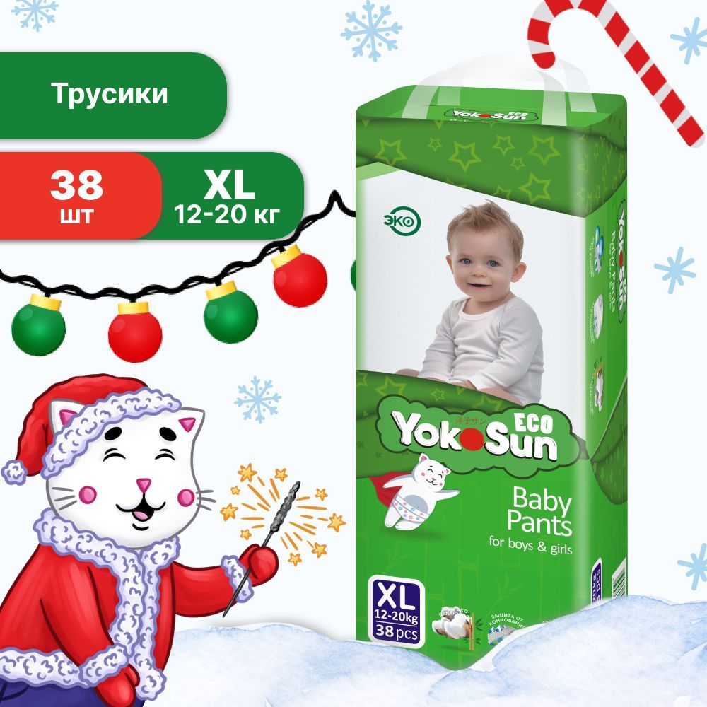 Подгузники трусики детские YokoSun Eco, Размер 5 / XL (12-20 кг), 38 шт