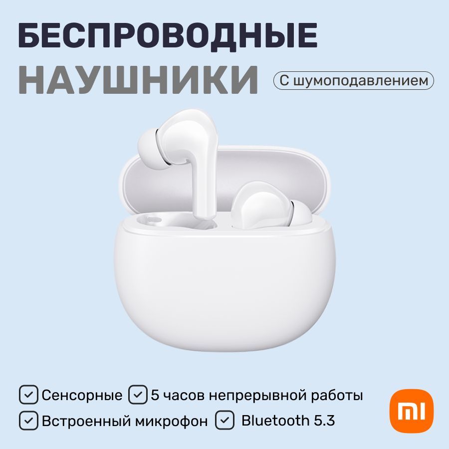 Наушники беспроводные Redmi Buds 4 Active