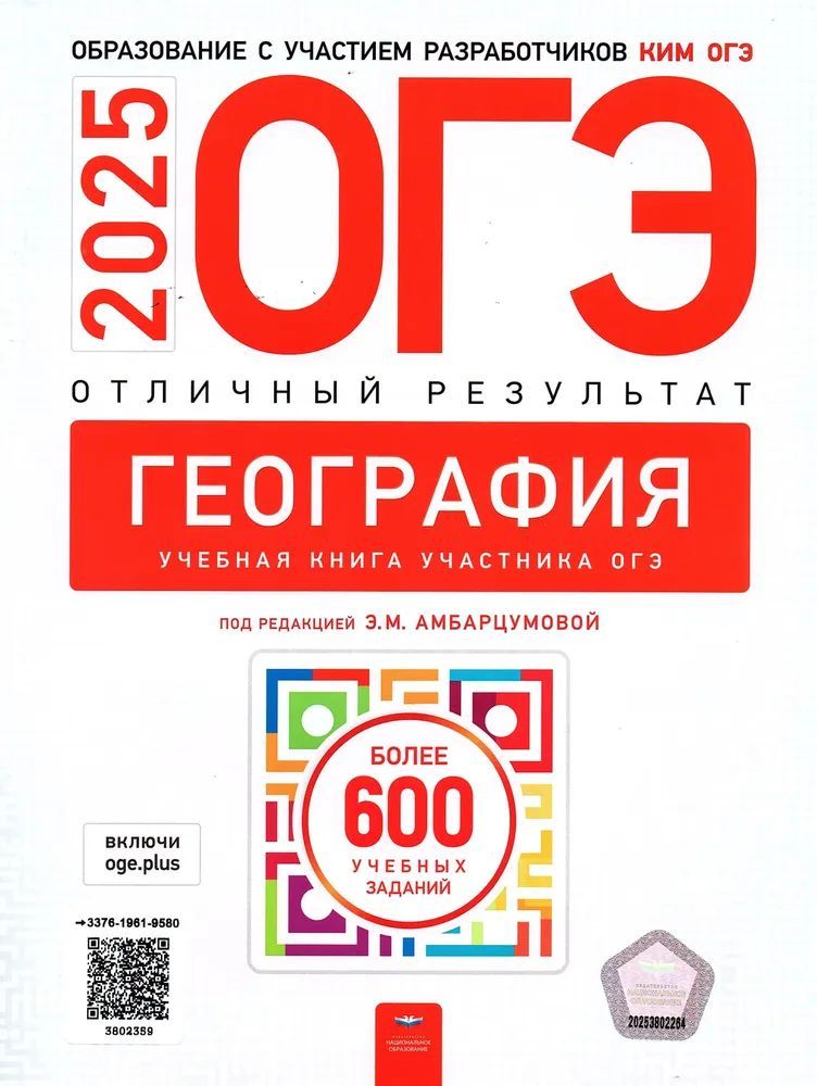 ОГЭ 2025. География. Отличный результат. Амбарцумова Э.М.