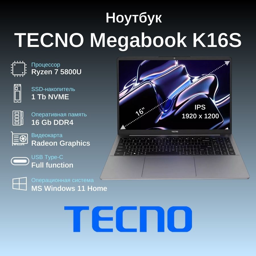 TecnoTECNOMegabookK16SНоутбук16",AMDRyzen75800U,RAM16ГБ,SSD1000ГБ,AMDRadeonGraphics,WindowsHome,(4894947029844),серый,Русскаяраскладка