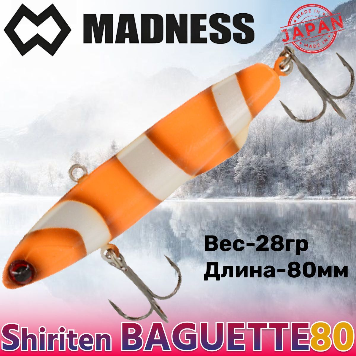 Воблер Madness (Vib) Shiriten Baguette 80мм 28гр #R04-Anemonefish