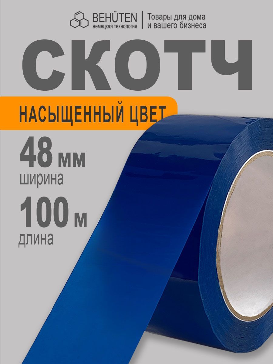 Скотч синий 48мм х 100м, 1шт