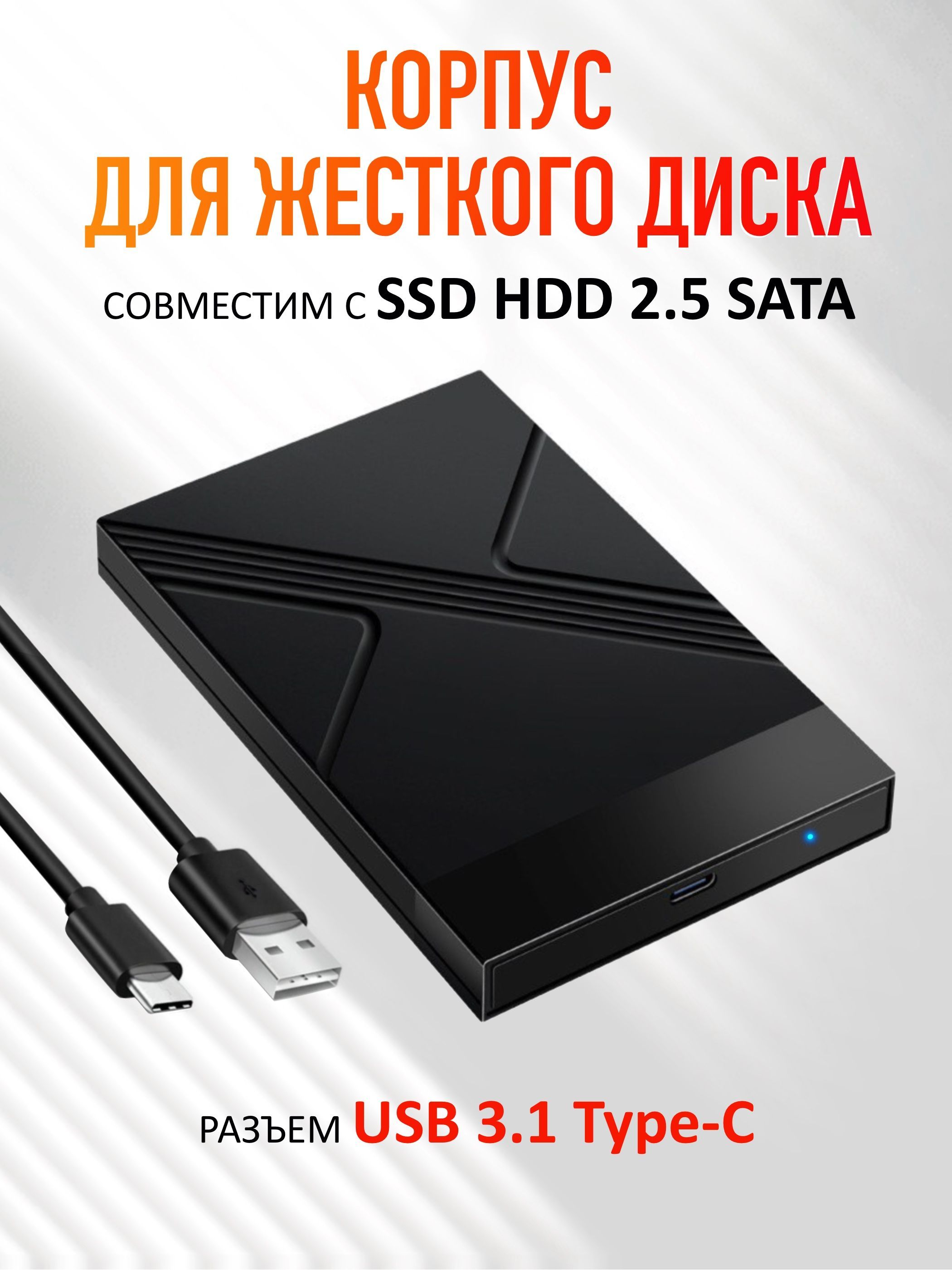 Корпус для жесткого диска 2.5 HDD SSD USB type-c