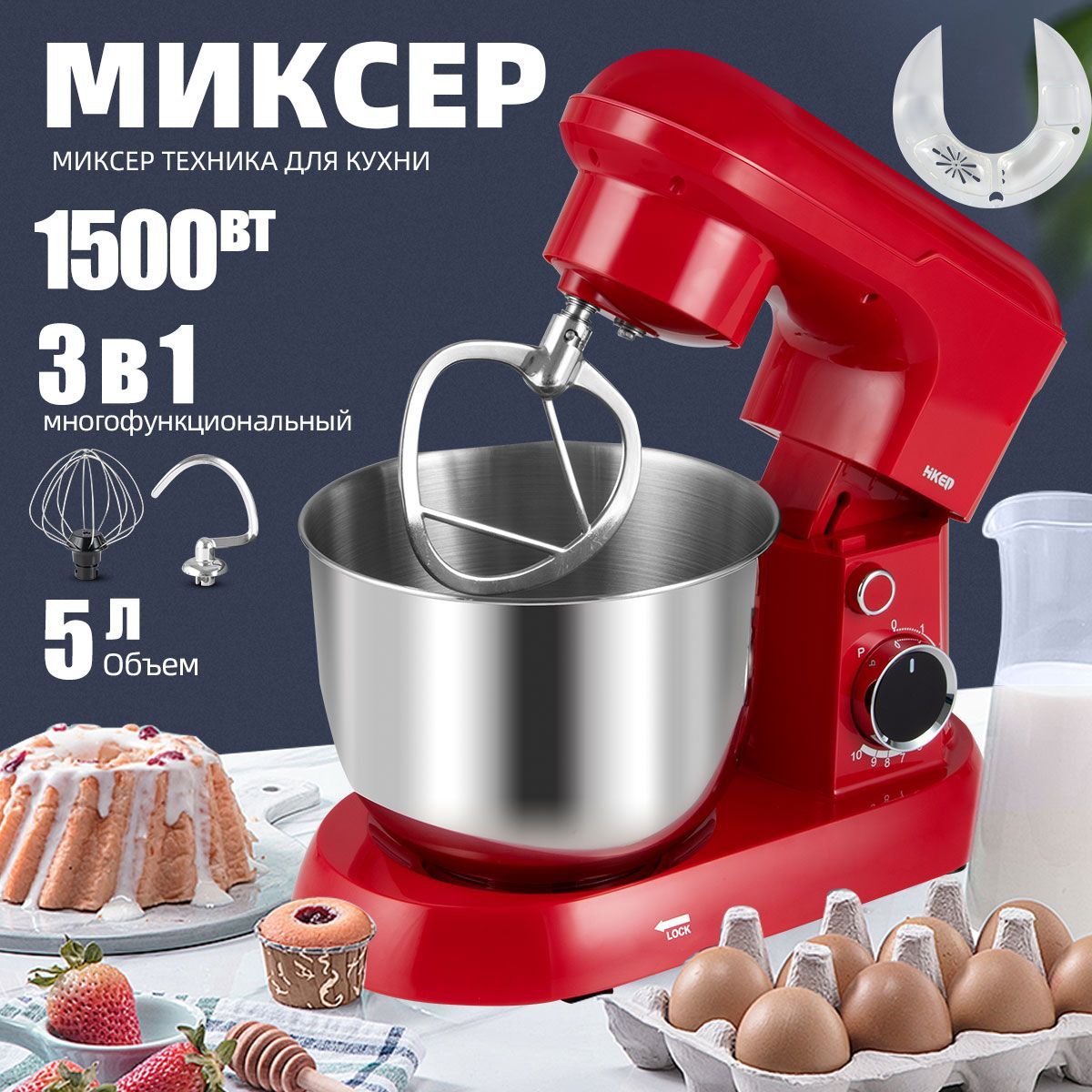 HkedПланетарныймиксерSM-6800N,1500Вт