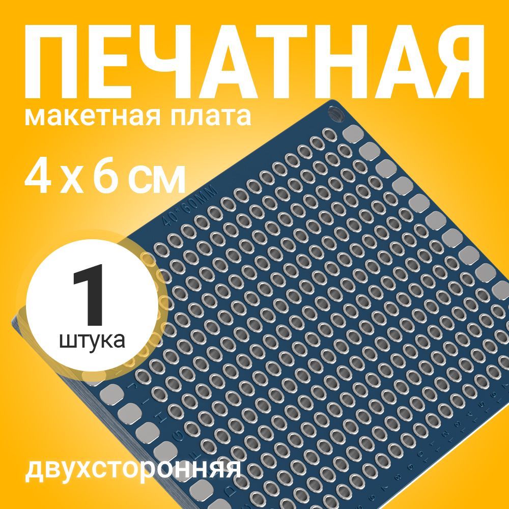 Печатнаямакетнаяплата4x6смдвухсторонняядляпайкиGSMINPCB1(Синий)