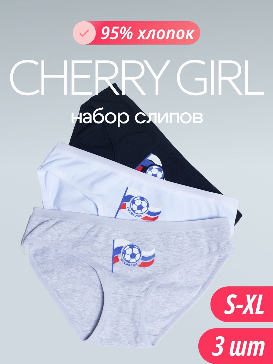 КомплекттрусовслипыCHERRYGIRL6176,3шт