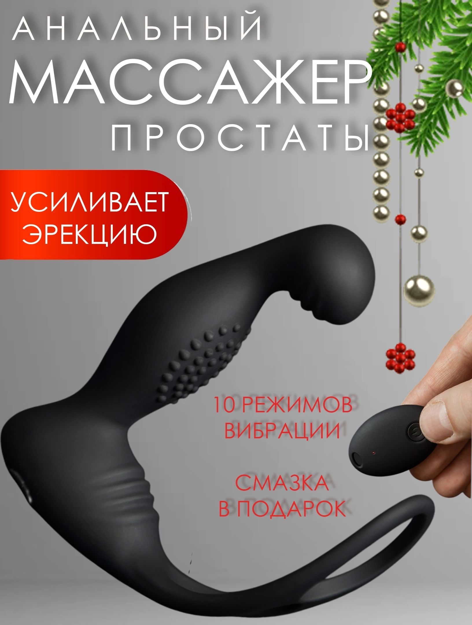 Массажерпростатыспультом;анальныйвибратордлямужчин