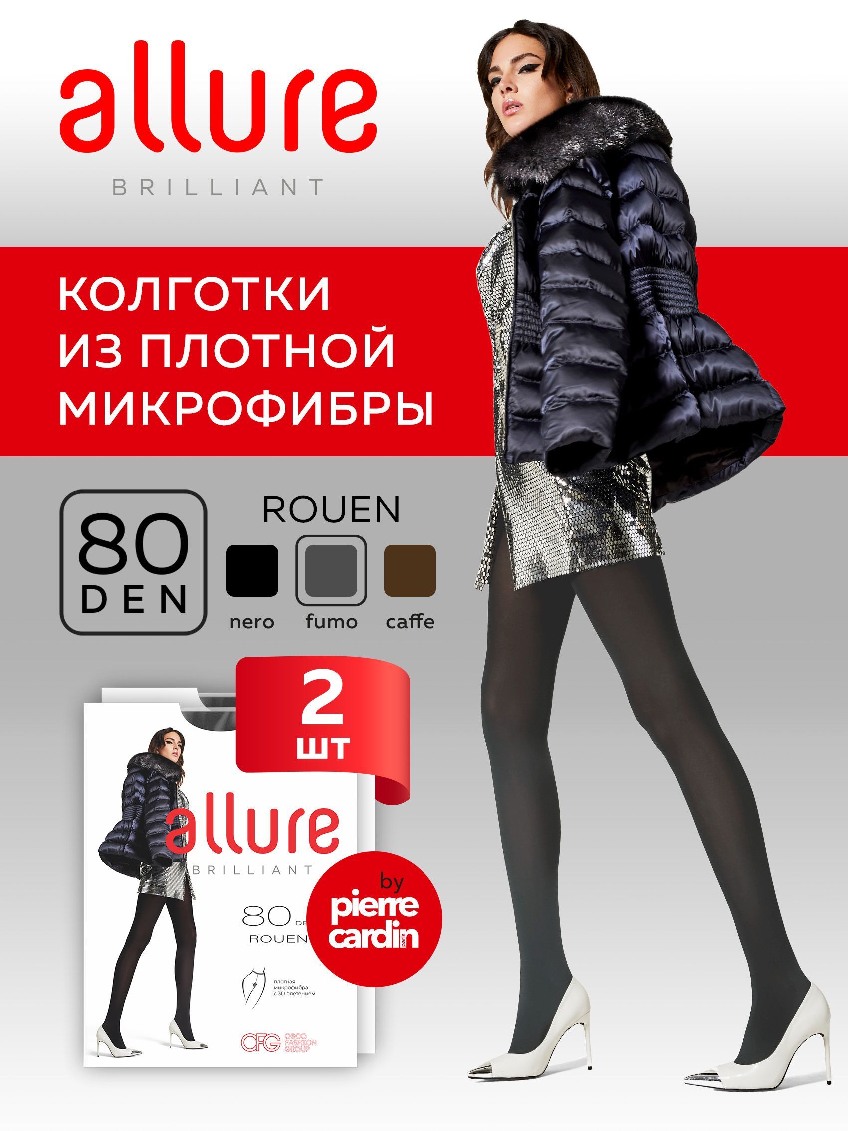 КолготкиPierreCardin,80ден,2шт