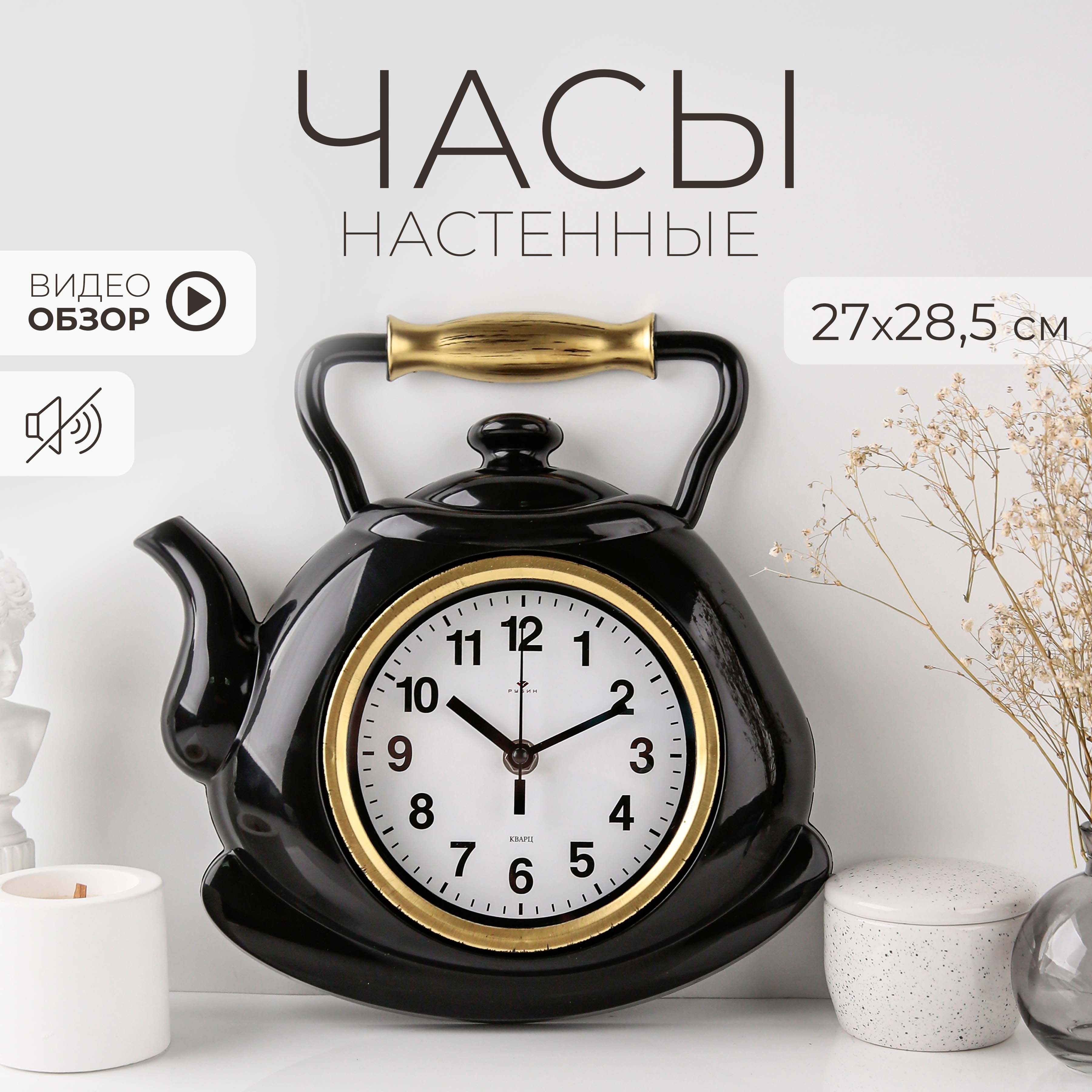 Часынастенныечайник27х28,5см,Классика,Рубин