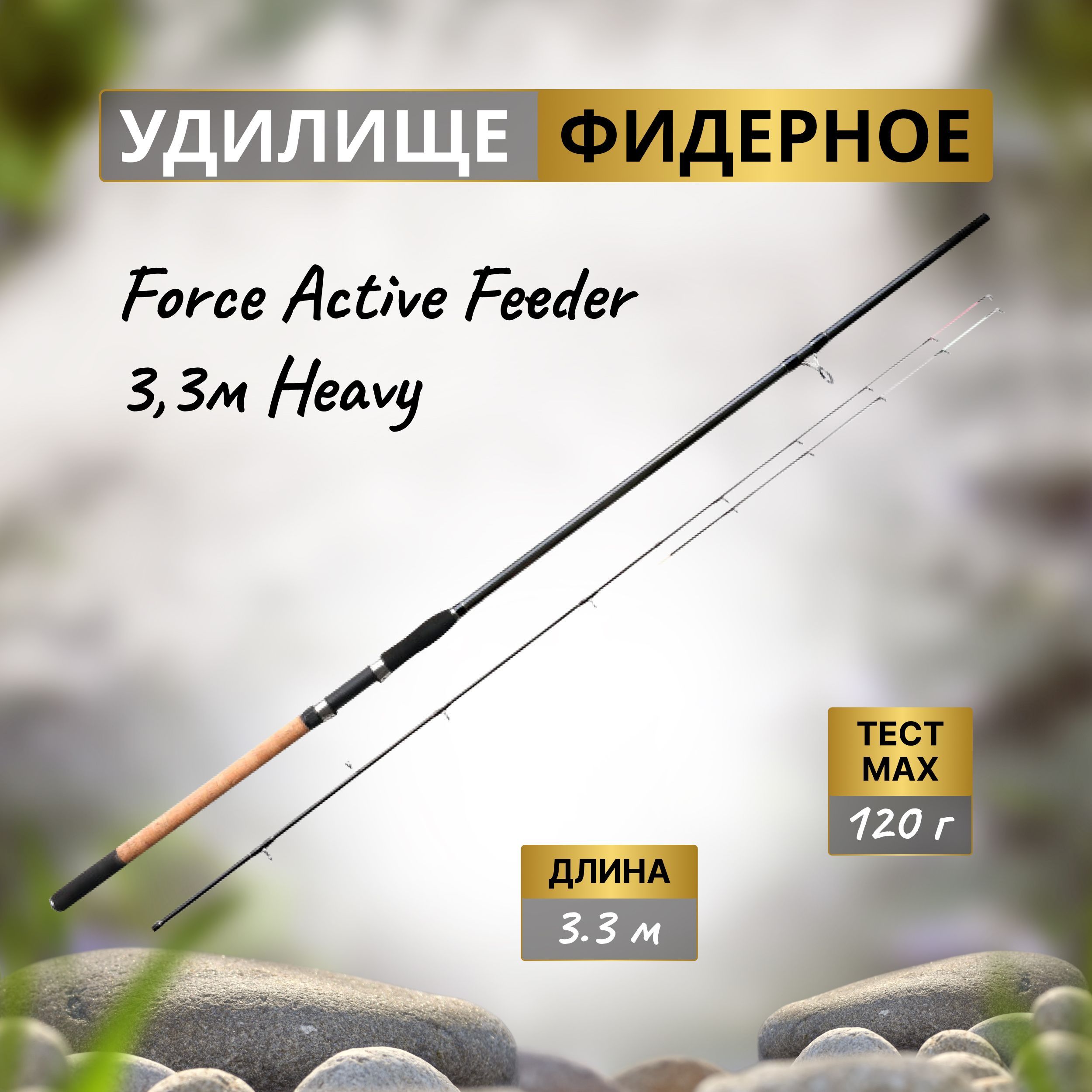 Фидерное удилище Flagman Force Active Feeder Heavy 3.3м 120