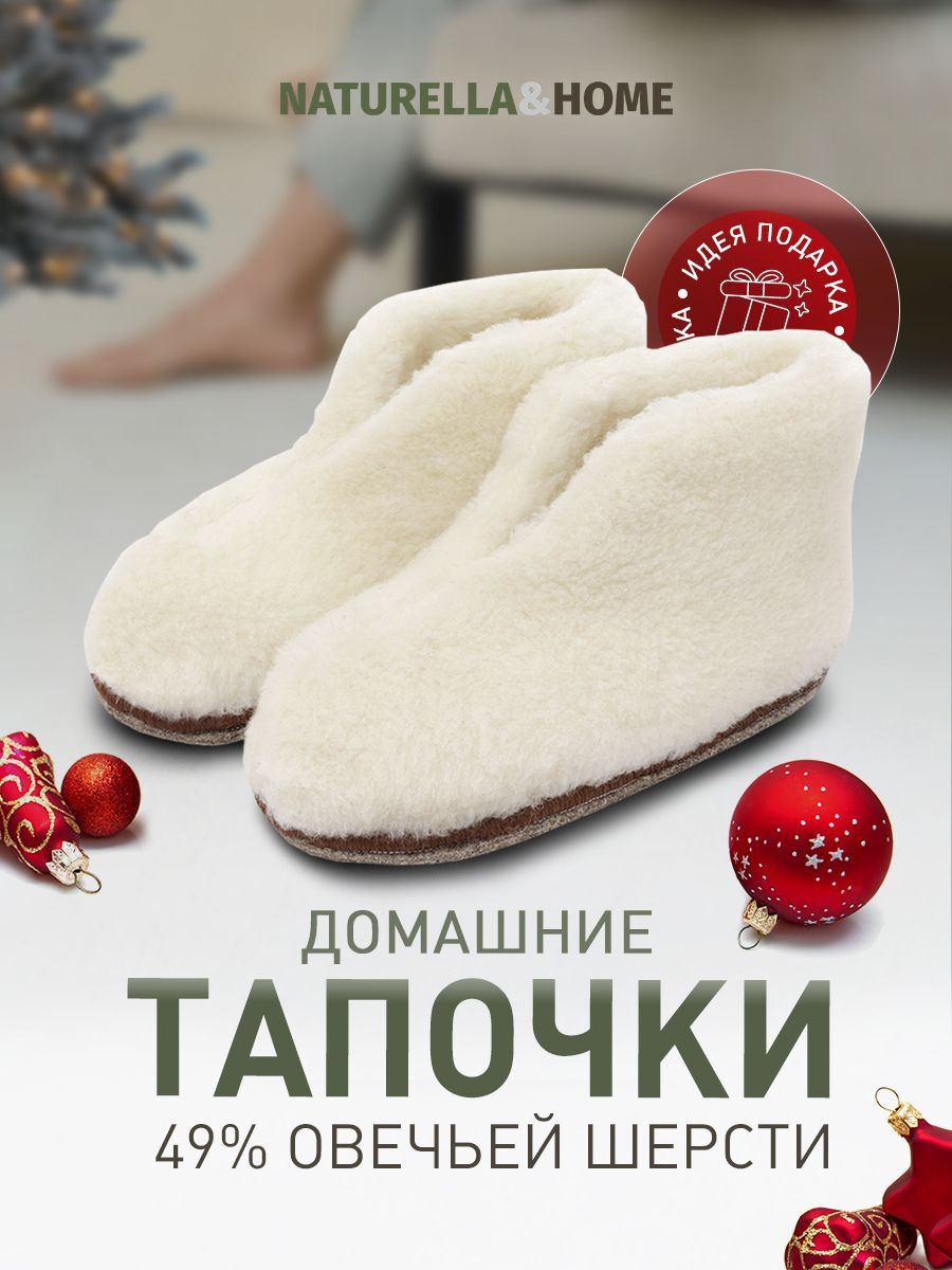 ТапочкиNaturella&HomeСканди