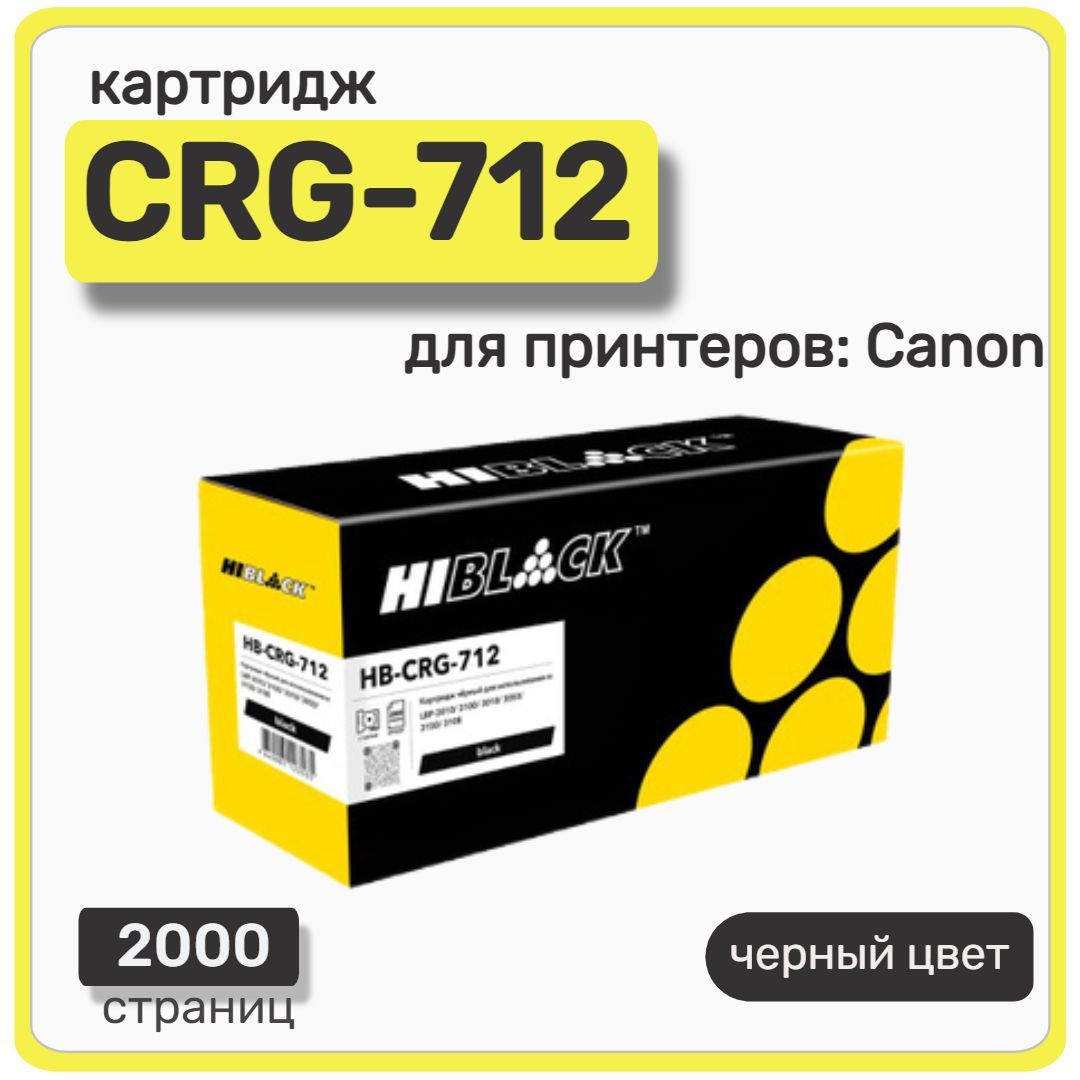 КартриджлазерныйHi-BlackCRG-712дляCanonLBP-3010,CanonLBP-3100,чёрный,2000стр