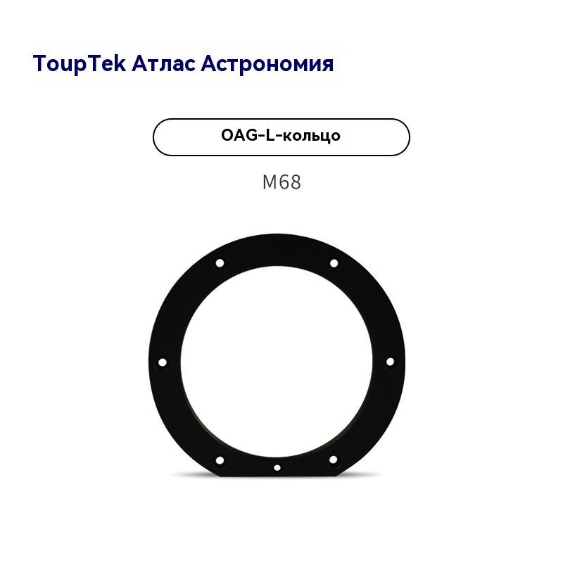 touptek,OAGM68,Переходноекольцо