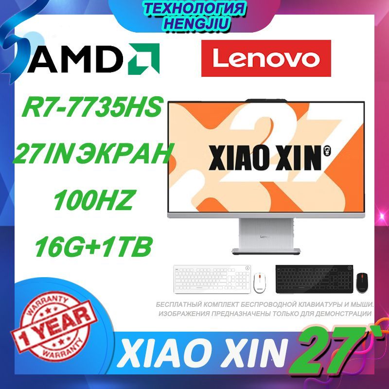 Lenovo27"МоноблокLenovoXiaoxin(AMDRyzen77735HS,RAM16ГБ,SSD1024ГБ,IntelUHDGraphics,Windows11Home),100097453078,белый,Английскаяраскладка