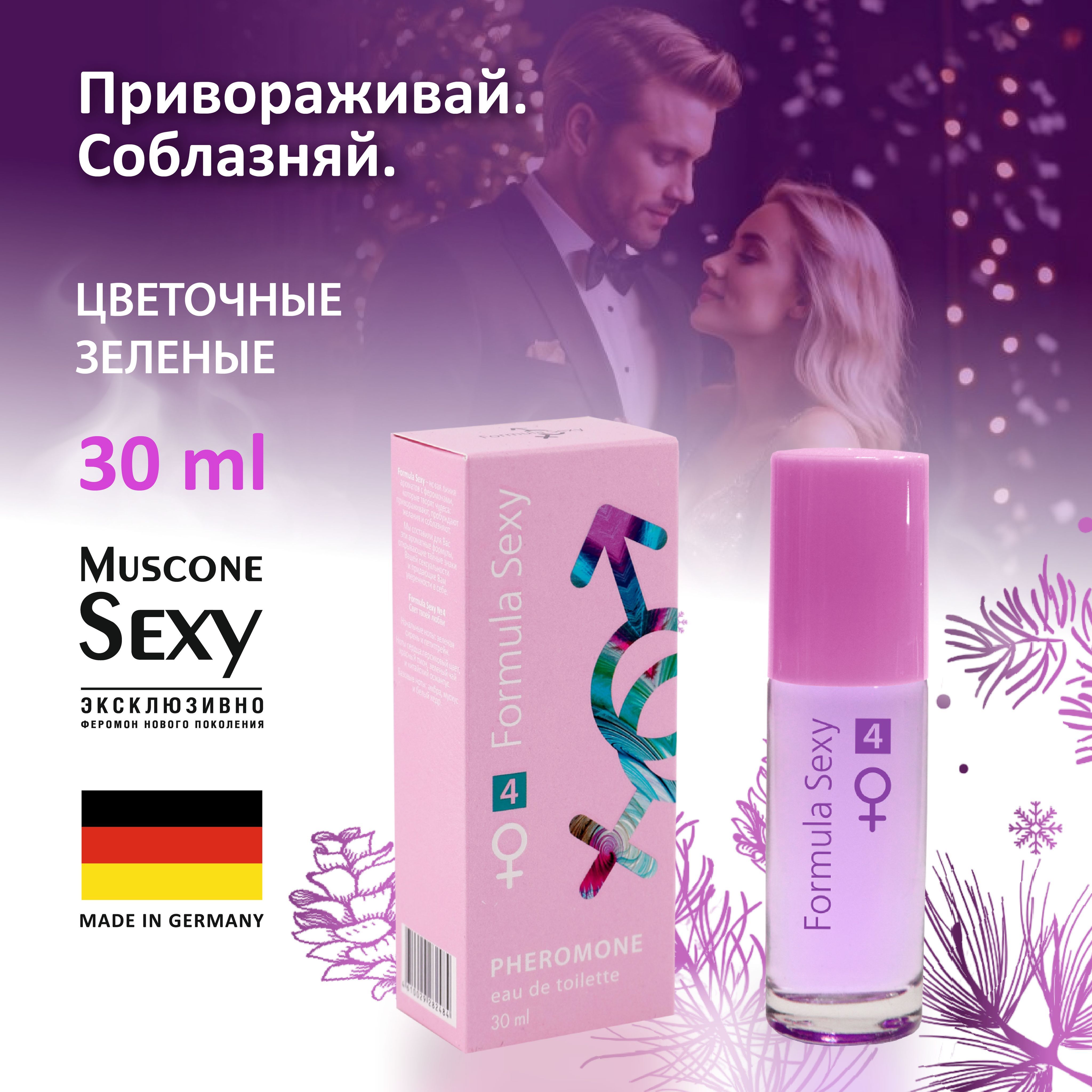 Туалетная вода женская Formula Sexy №4 с феромонами 30 мл, Цветочный свежий нежный