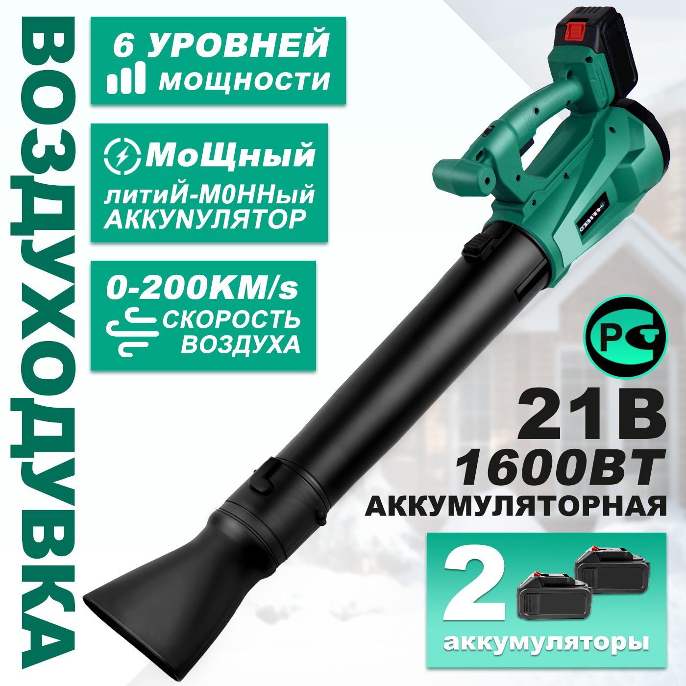 Воздуходувкаэлектрическая,срегуляторомскорости,Включаетвсебялитиевуюбатареюиаксессуары,21В,длясдуванияопавшихлистьев,мелкогомусораиснега