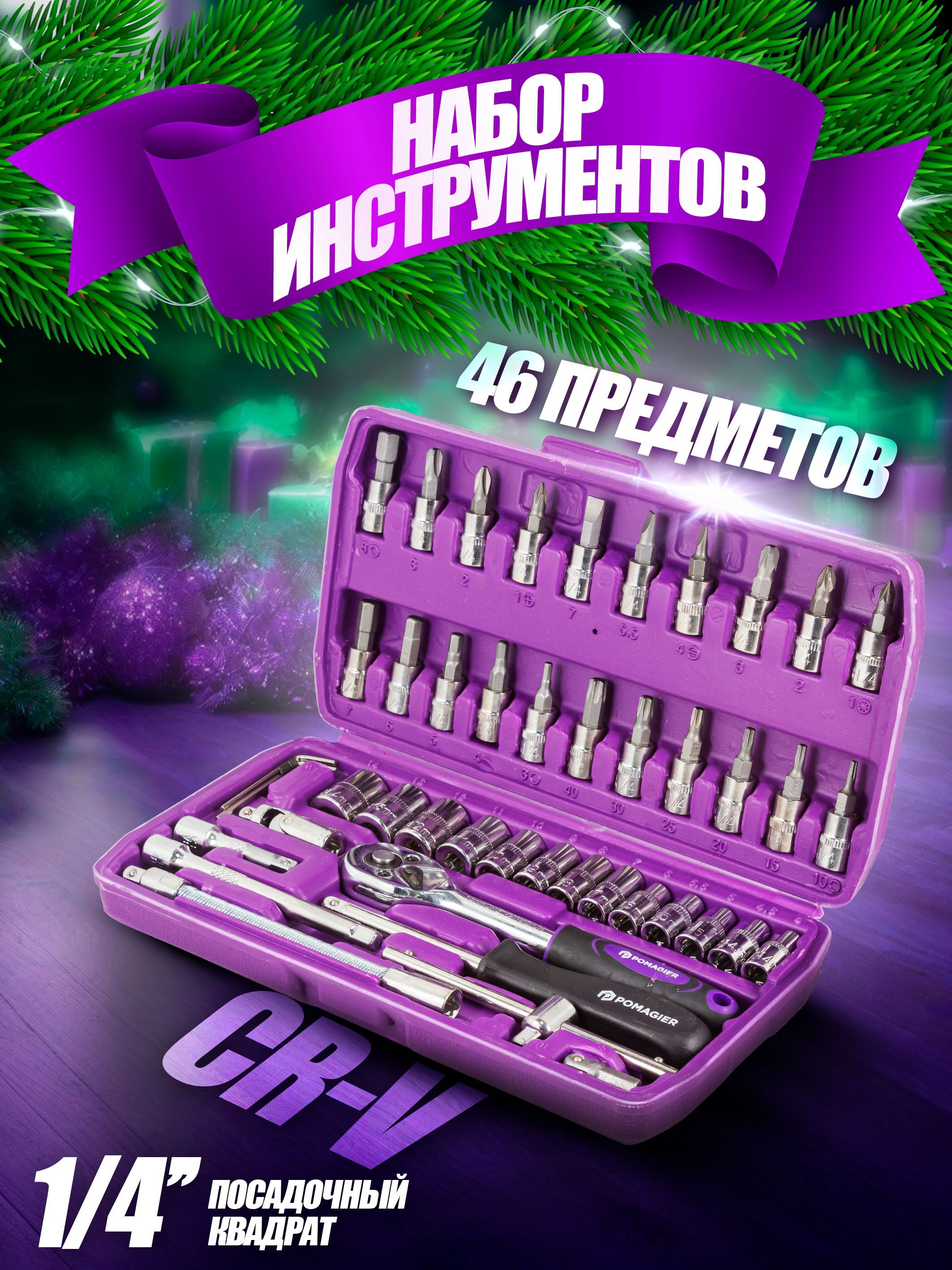 Наборинструмента1/4