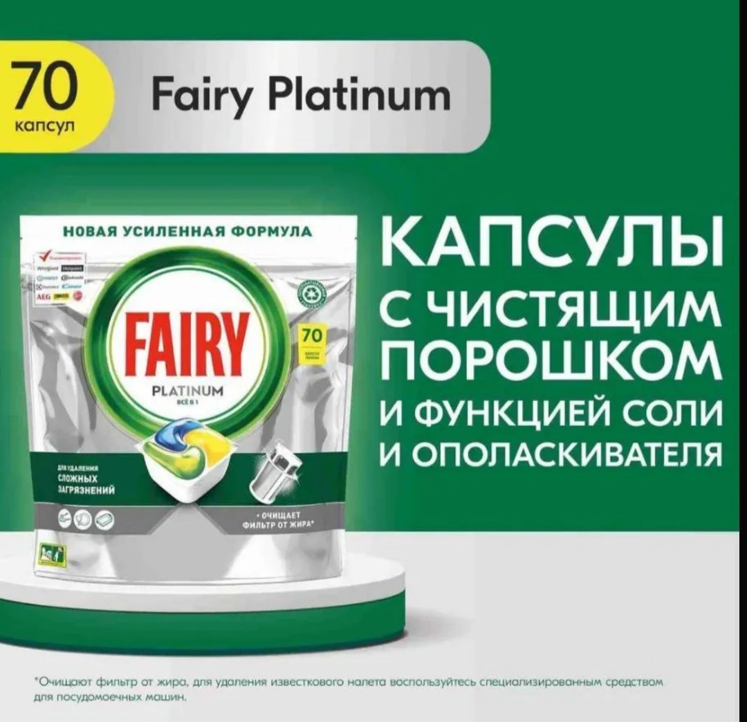 Капсулы для посудомоечных машин FAIRY PLATINUM всё в одном 70шт