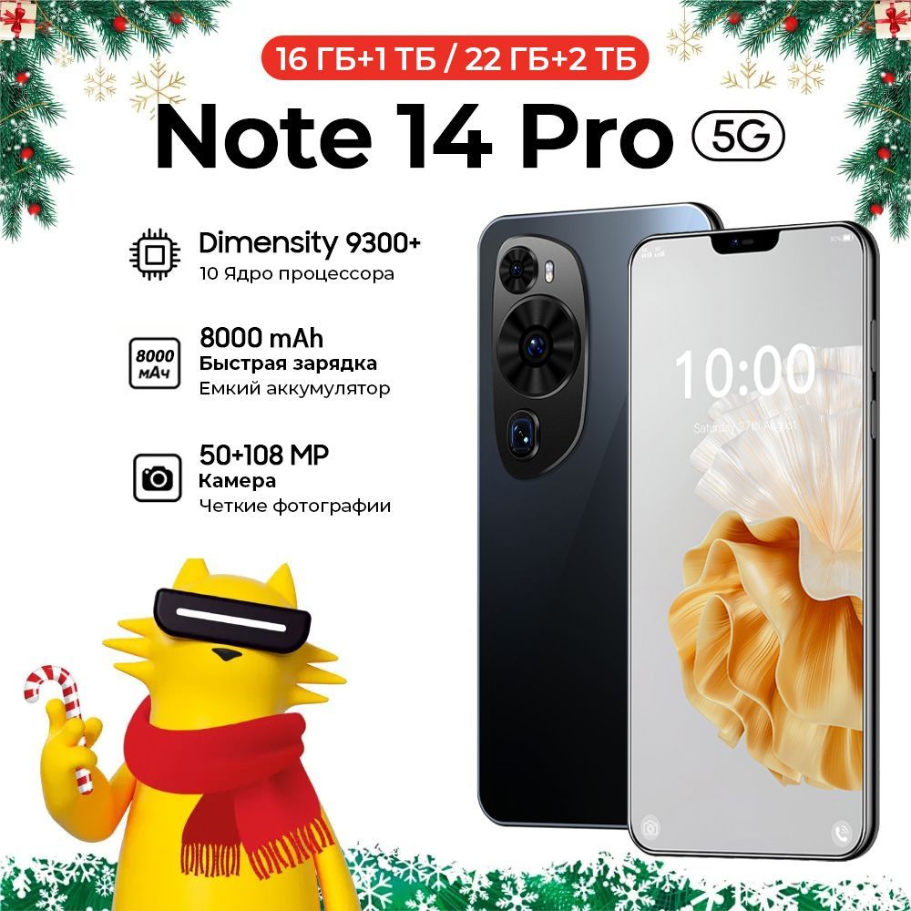 СмартфонNote14ProРостест(EAC)22/2ТБ,черный