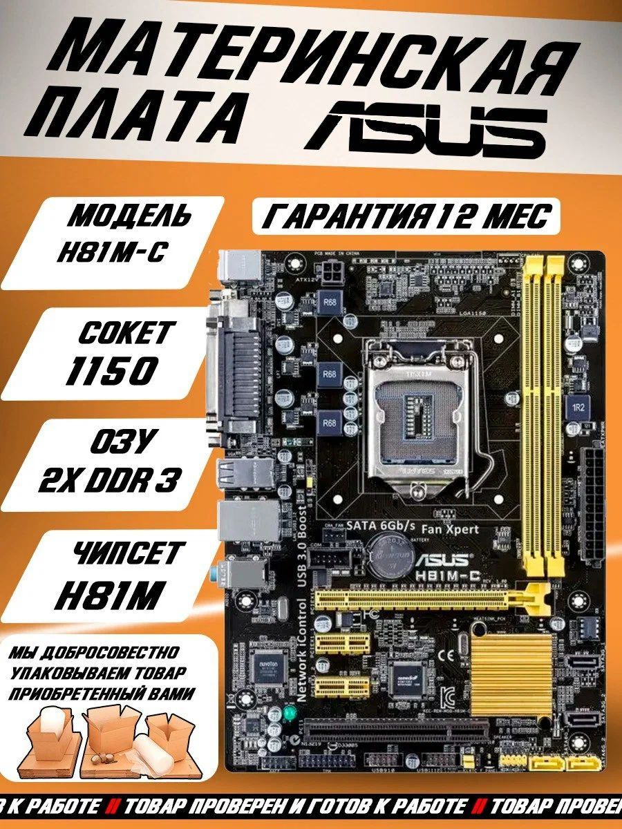 ASUSМатеринскаяплатаH81M-C