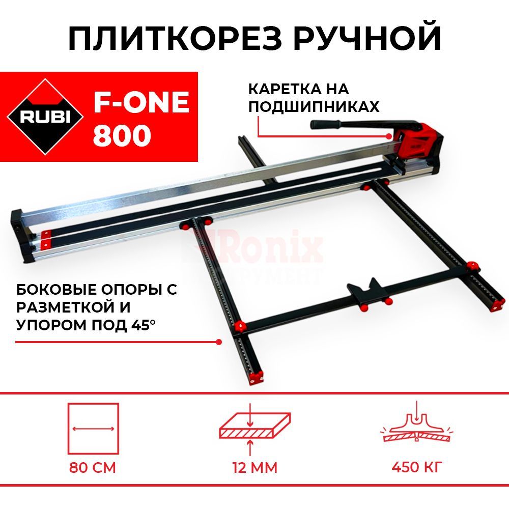 Плиткорез ручной Rubi F-One 800