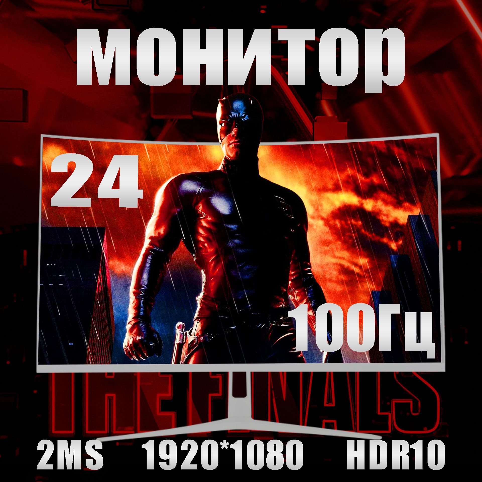 24"МониторИзогнутыймонитор24»1080p:объемныйобзор,частотаобновления100Гц,визуальноепогружение,белый