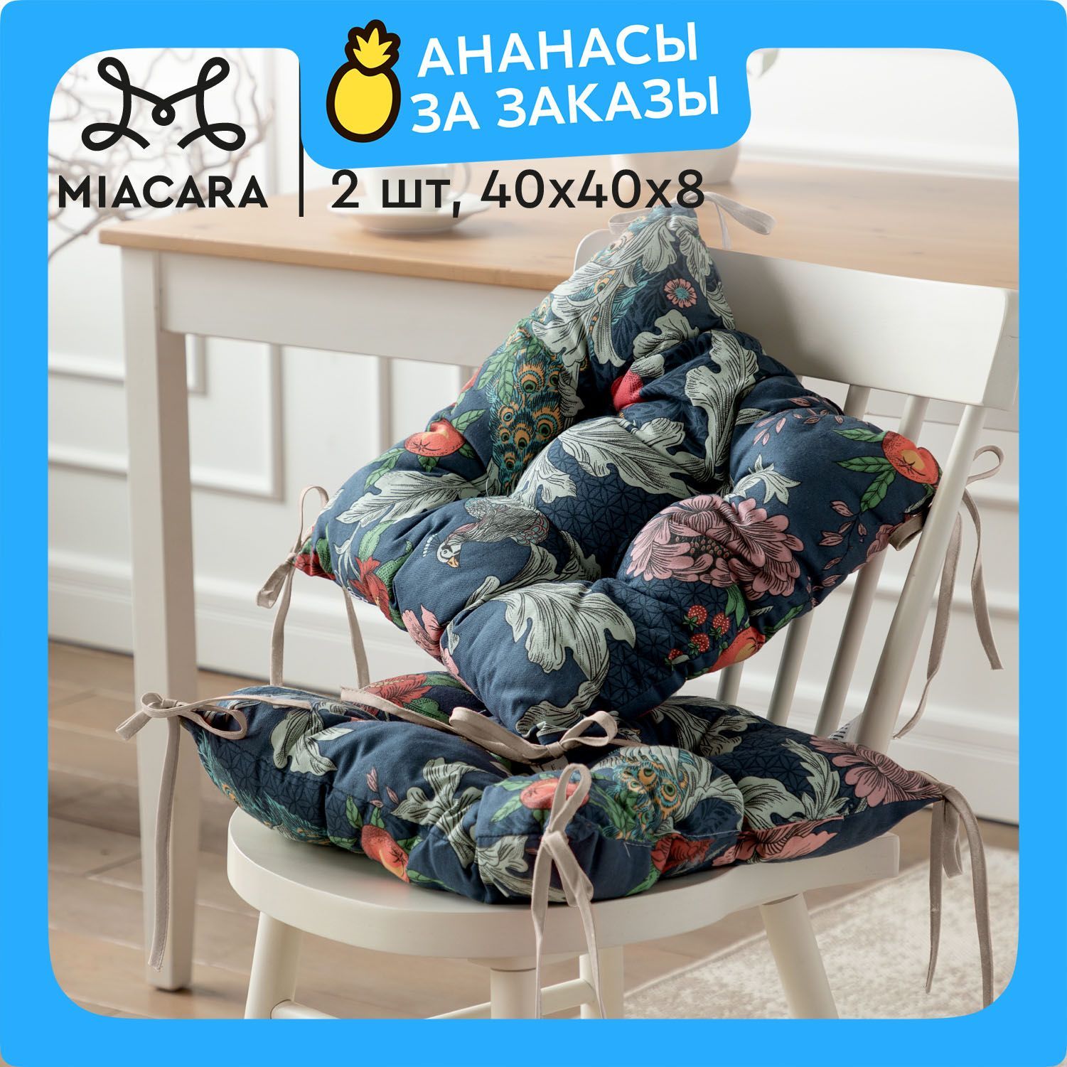 MiaCaraНовогодняяПодушканастул2штквадратные40х40Edem30460-1