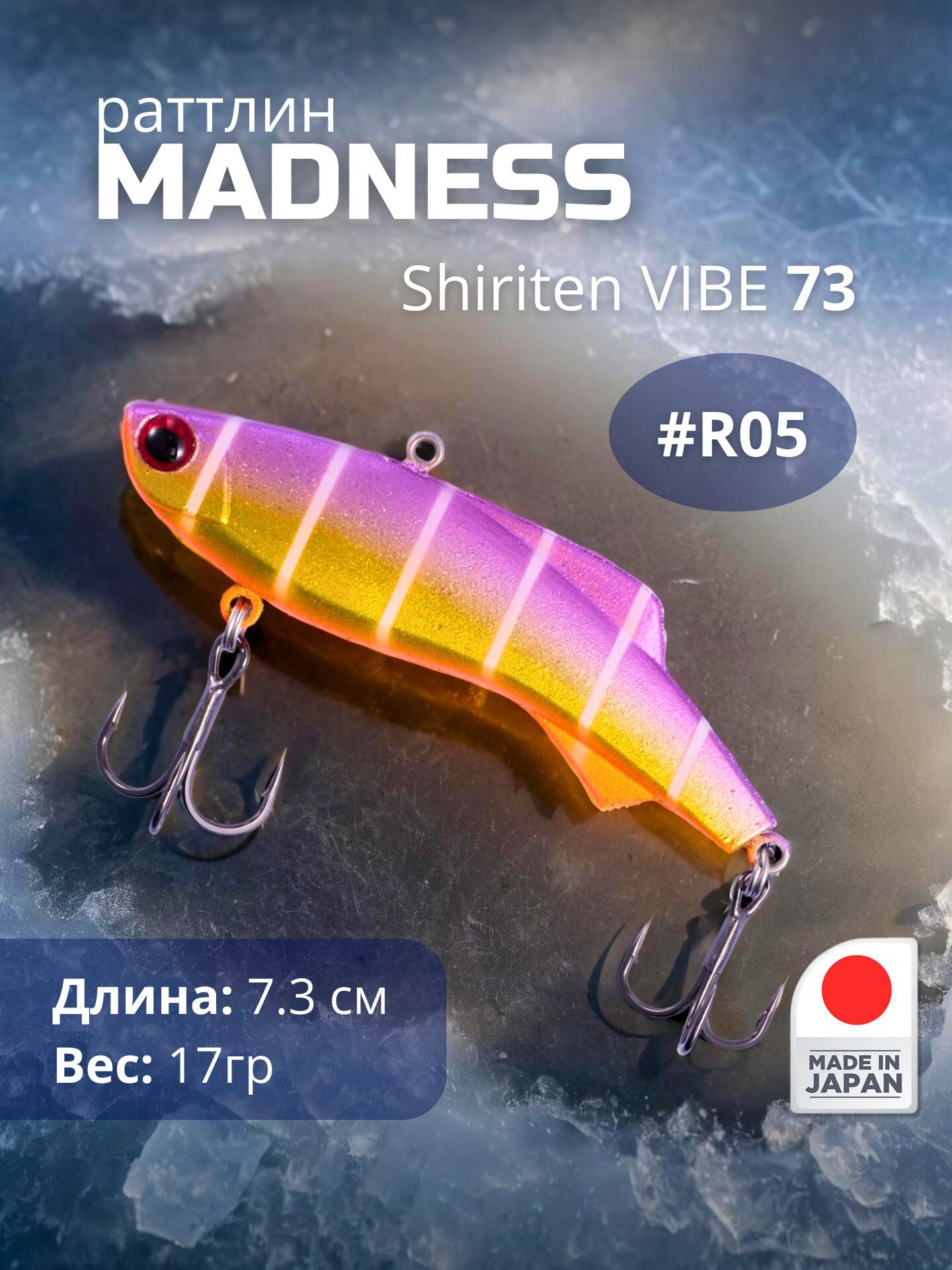 Раттлин Madness Shiriten VIBE 73 #R05-Purple Back Gold