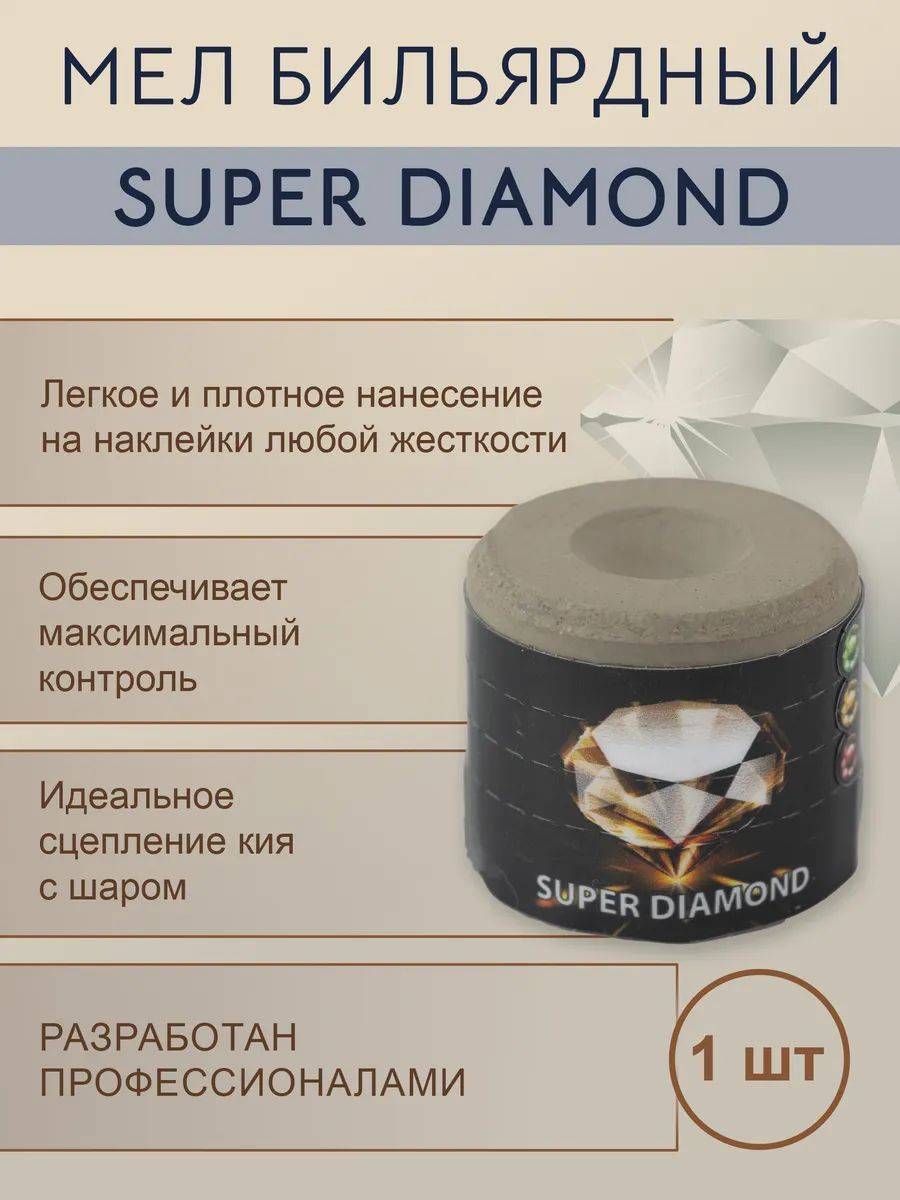 Мел бильярдный Super Diamond круглый (серый)