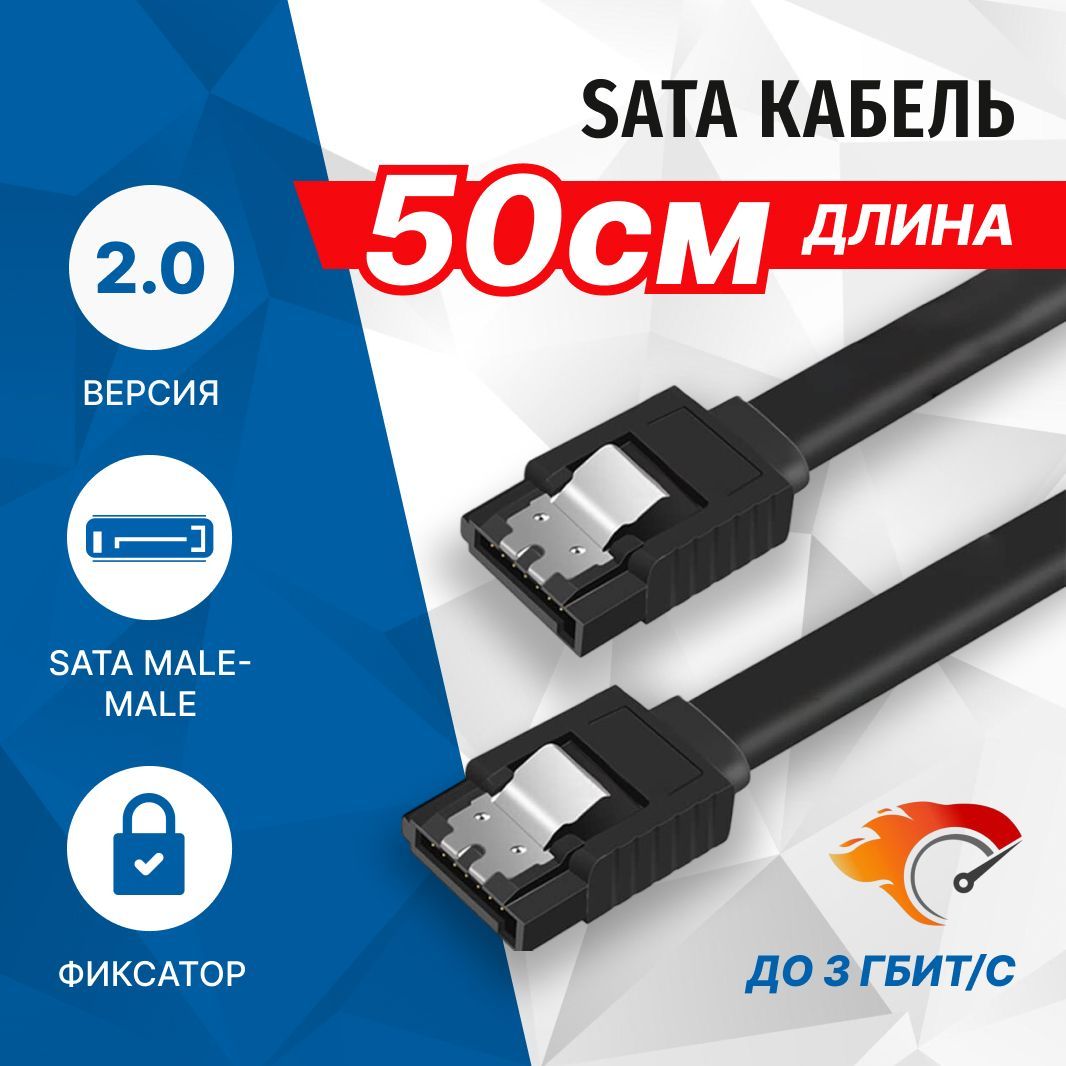 КабельSATA2.0сзащелками,0.5метра,черный,интерфейсныйдляHDD,3Гбит/сек,5bitesSATA2-750S-BK