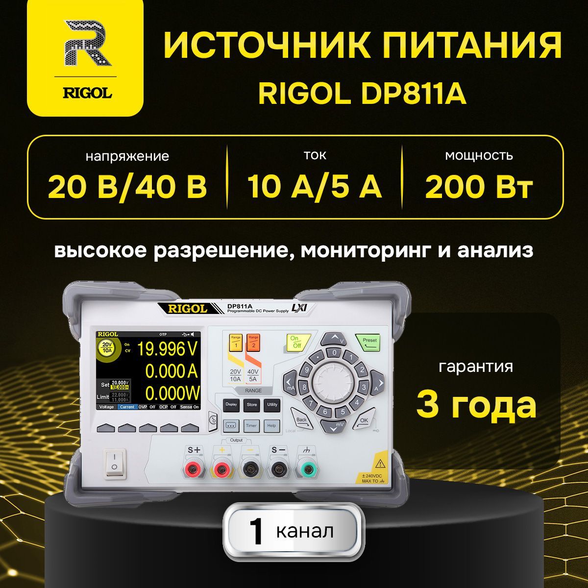 RIGOL DP811A источник питания, 1 канал; 200 ВТ; 20В Госреестр СИ