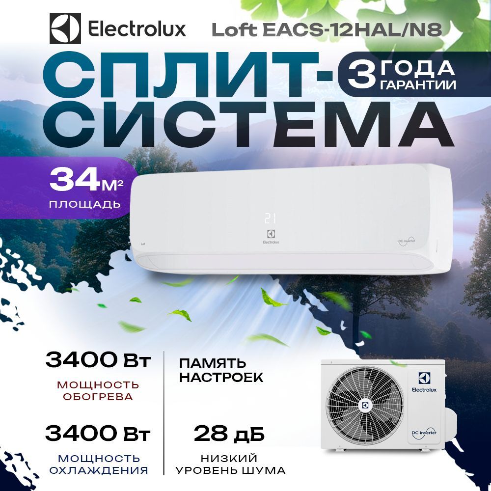 Сплит-системаElectroluxLoftEACS-12HAL/N8